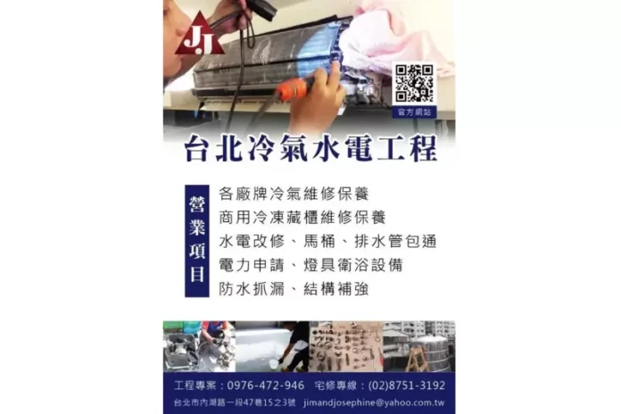 台北冷氣水電jimmyhu