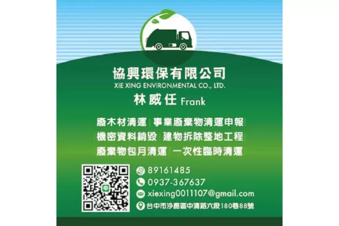 台中環保公司推薦