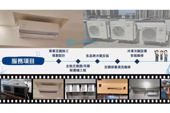 台中冷凍空調