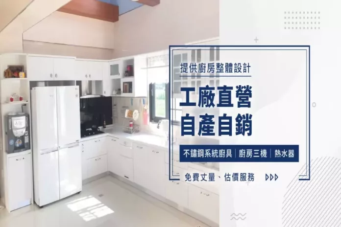 高雄系統廚具