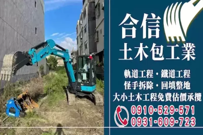 台中軌道工程
