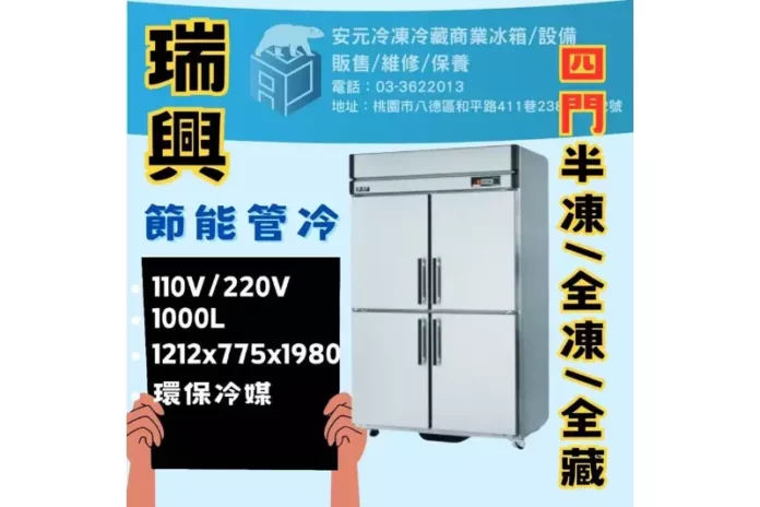 桃園冷凍設備