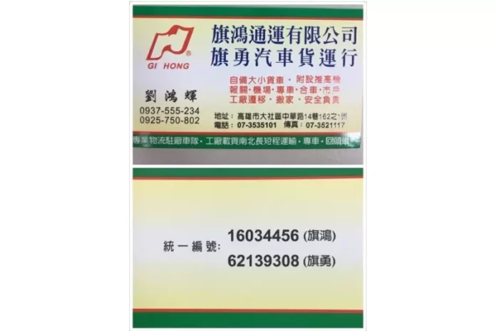 高雄貨運公司