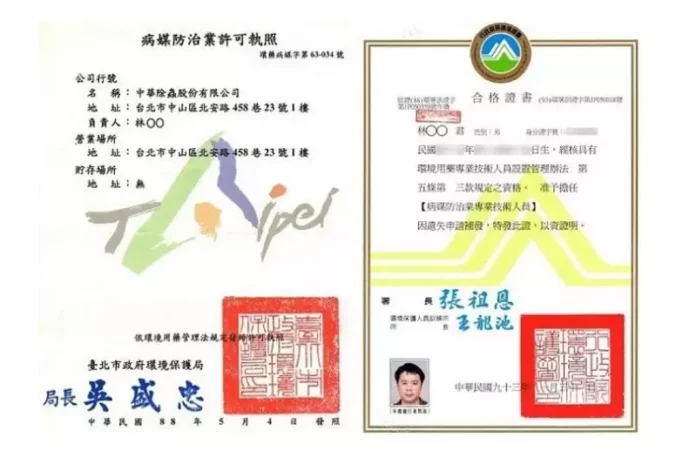 中山區除蟲公司