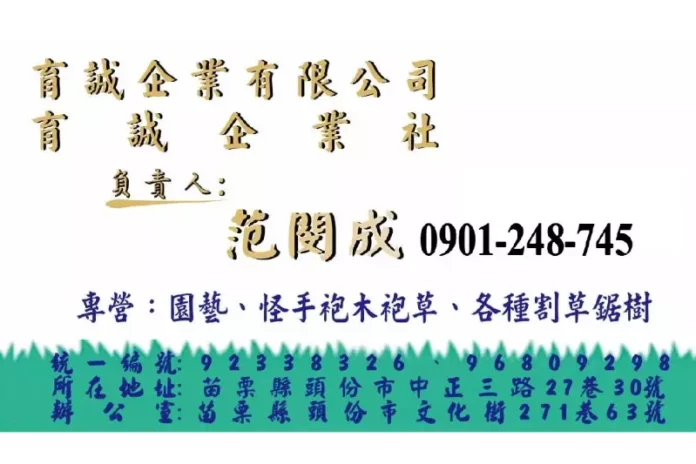 苗栗割草