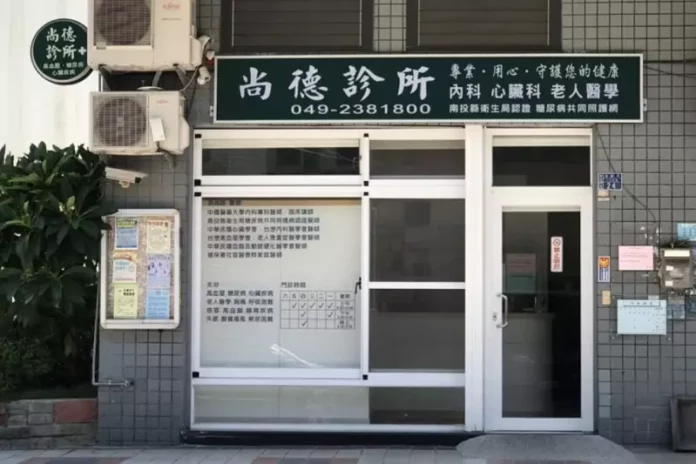 草屯診所