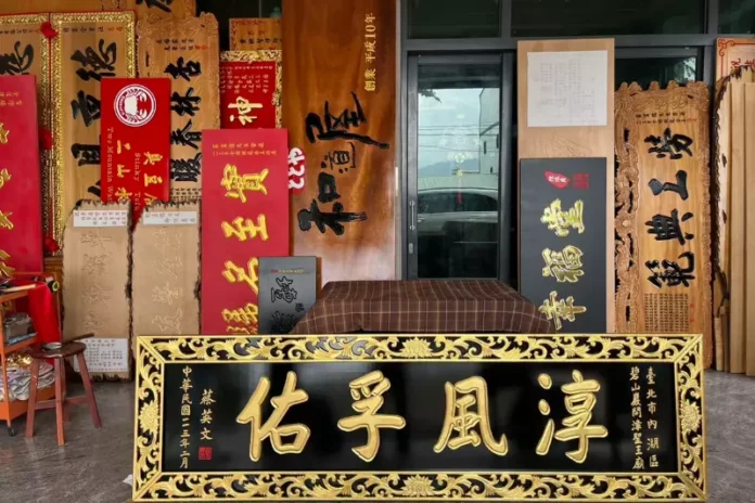 南投匾額雕刻