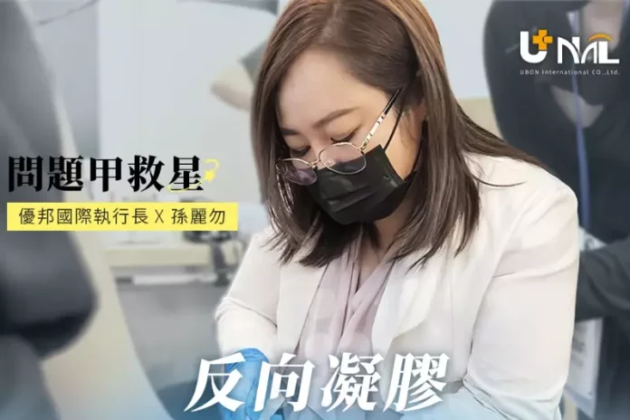 反向凝膠