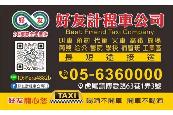 雲林叫車旅遊首選好友計程車行專業合法讓您出行更安心 雲林計程車