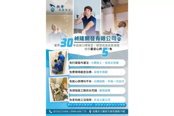高雄昶隆抓漏–台南房子漏水抓漏、屏東熱水管漏水修補 高雄大樹抓漏工程推薦