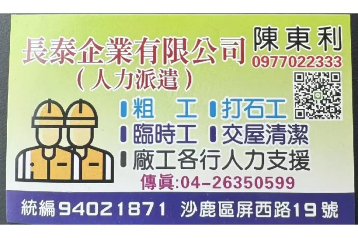 台中人力派遣公司