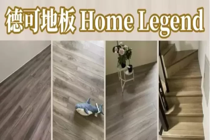 德可地板–彰化木地板工程、WPC地板推薦、彰化耐磨木地板 彰化木地板工程