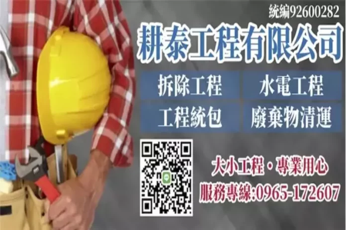 耕泰工程-蘆洲水電工程、新北百貨公司撤櫃、新北裝潢保護工程 台北拆除工程