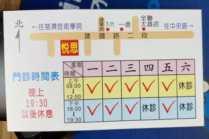 花蓮身心科診所