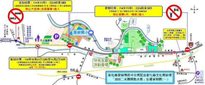 跑水節登場!田中警啟動交通管制 提醒民眾多利用接駁車入場