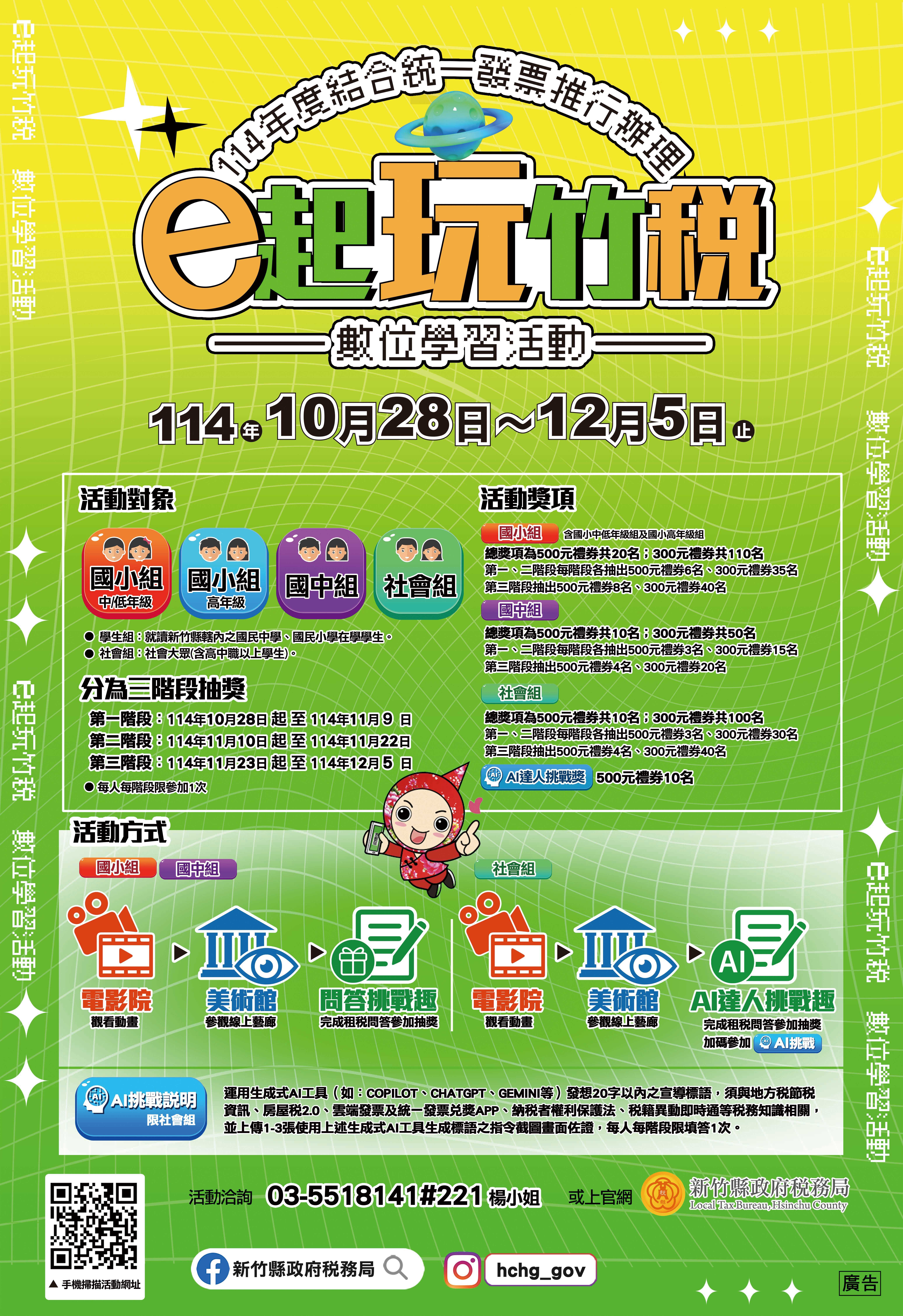 「e起玩竹稅」開跑!  動腦學租稅,三百個好禮等你拿!