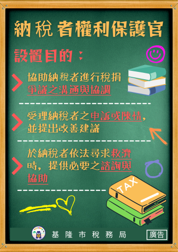 有納保官真好 納稅權益有保障