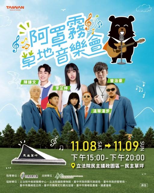 (協助宣傳)阿罩霧草地音樂會