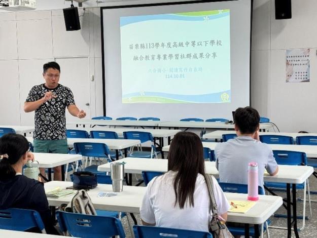 落實融合教育,苗栗縣舉辦跨校域合作教師專業學習社群研習