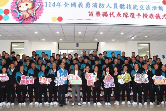 縣長授旗114年全國義消人員體技能交流活動 期勉爭取佳績