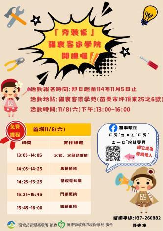 「夯裝修」苗栗開課囉!動手修繕,讓生活更升級