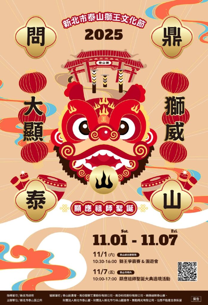 新莊地政與你相約泰山獅王文化節