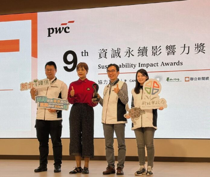新北環保局榮獲資誠永續影響力獎「多元共融」殊榮 打造跨界淨海典範