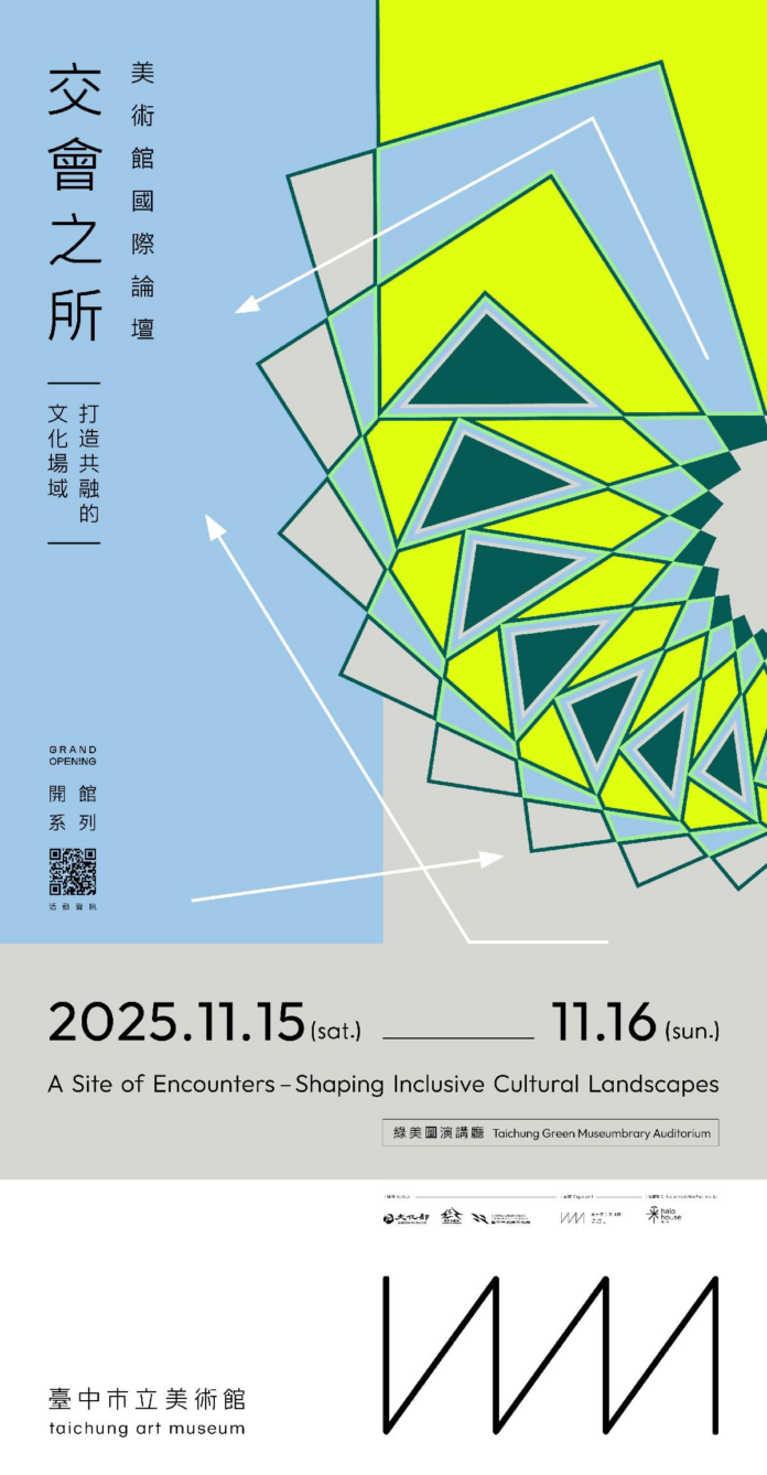 臺中市立美術館辦理「2025臺中市立美術館國際論壇『交會之所-打造共榮的文化場域』」