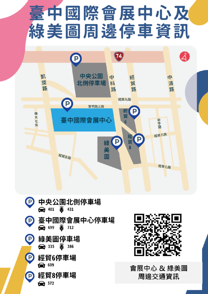 台中綠美圖10/28起試營運 交通局籲捷運接駁、公車、YouBike低碳輕鬆達