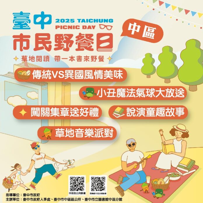 一起閱讀曬幸福!台中市民野餐日中區場 11/2台中公園熱鬧登場