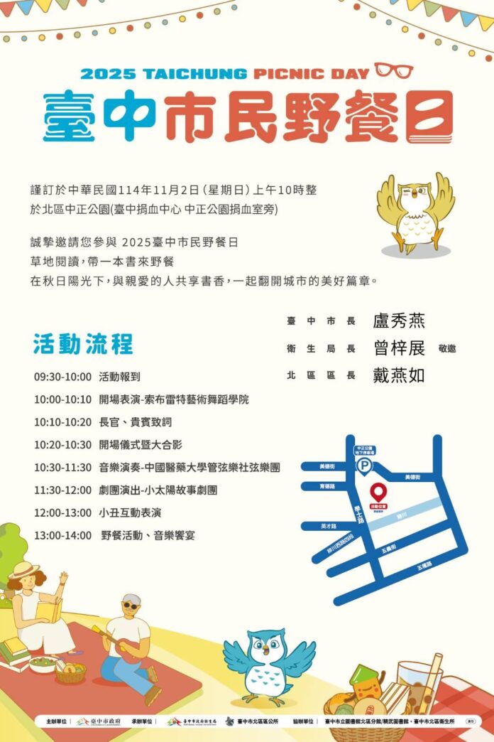 台中市民野餐日11/2登場!帶上書與野餐墊 中正公園草地閱讀好時光