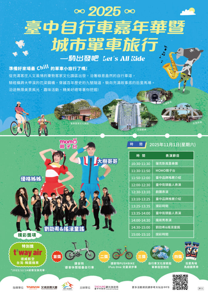 「2025台中自行車嘉年華」這週六登場!全民暢騎東后豐綠廊Let’s All Ride