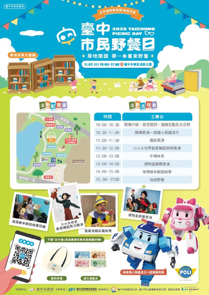 台中通陪你野餐集章趣! 台中市民野餐日東區湧泉公園11/2登場