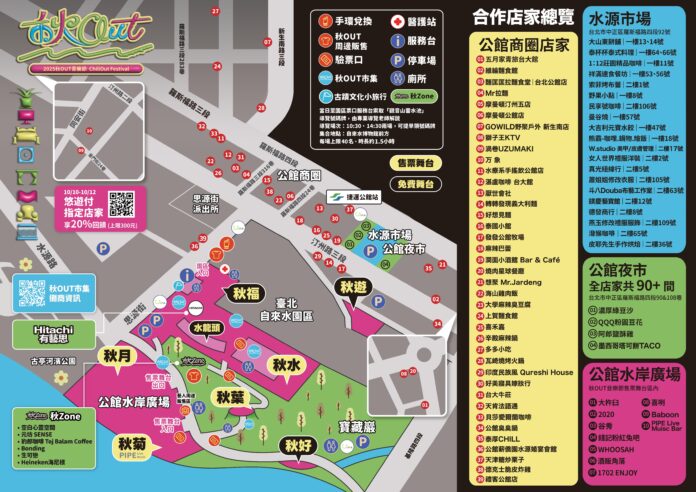 2025秋OUT音樂節 展現臺北城市場域特色 自來水園區10/10-10/12免費 公館夜市商圈逾百家優惠
