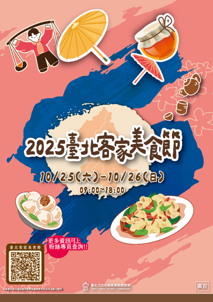 忠義您客讚!臺北客家美食節市集秋日盛宴 10/25-10/26兩廳院藝文廣場鬧熱登場