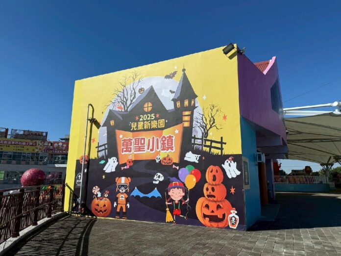 「搞怪開趴!」兒童新樂園與心中山線形公園萬聖節同步登場