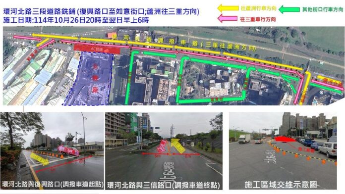 臺北捷運環狀線北環段CF680C區段標工程將自114年10月26日晚間8時至27日凌晨6時,於新北市三重區環河北路3段/復興路388巷口至如意街口間進行蘆洲往三重方向車道路面刨除及鋪設施工。