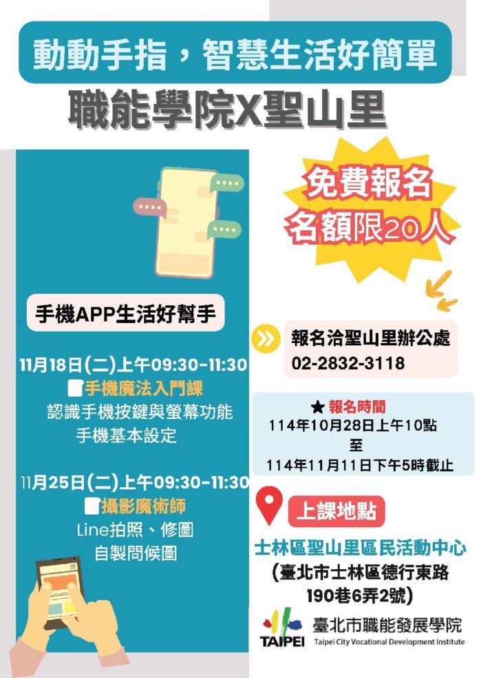 從齡到零—AI學習零距離    職能學院X社區攜手翻轉樂齡學習想像
