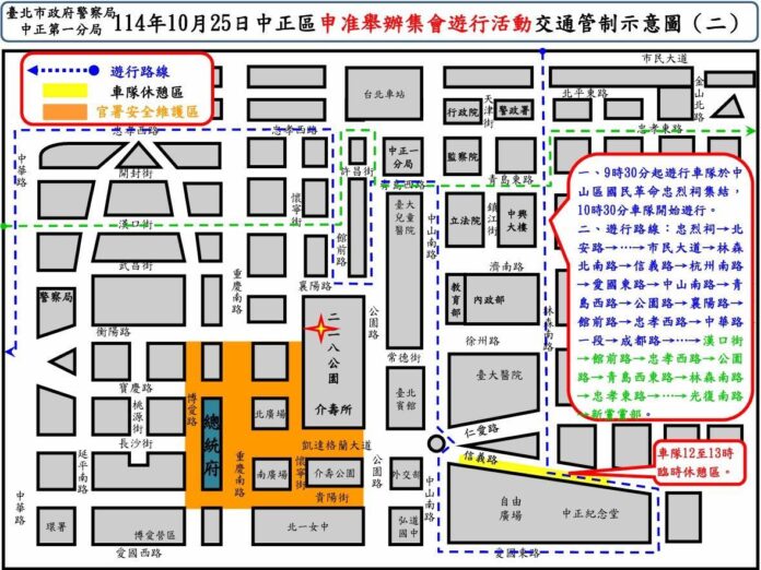 有關114年10月25日博愛路、武昌街、濟南路等路段舉行集會遊行活動實施交通管制、疏導措施說明