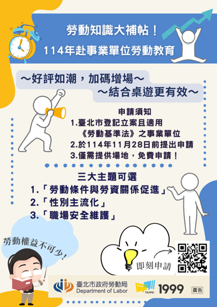 勞動知識大補帖!北市勞動局免費送課到企業 即日起 開放申請一同打造安心職場