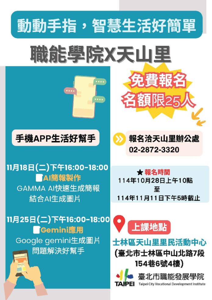 從齡到零—AI學習零距離 職能學院X社區攜手翻轉樂齡學習想像