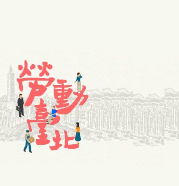 公司超過50人嗎? 勞動局提醒:別忘了依法成立職工福利委員會!