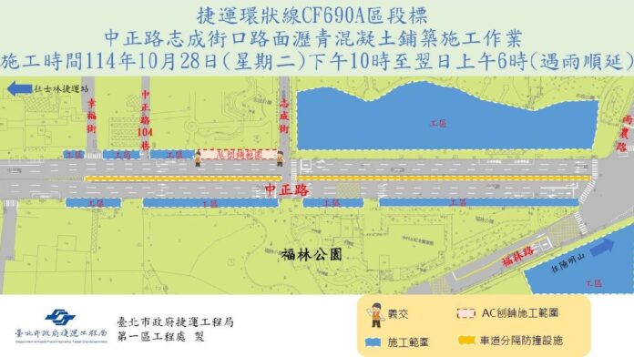 環狀線北環段CF690A標工程預定114年10月28日夜間進行臺北市士林區中正路志成街口路面維護刨鋪施工作業