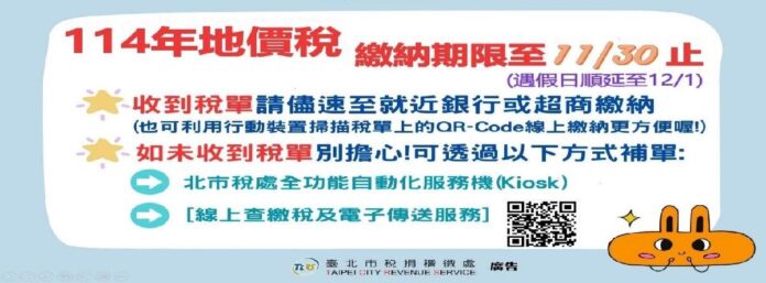 地價稅開徵多元方式輕鬆繳 e化繳稅免出門