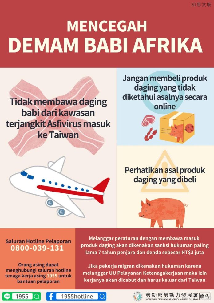移工及雇主非洲豬瘟多國語言宣導資料