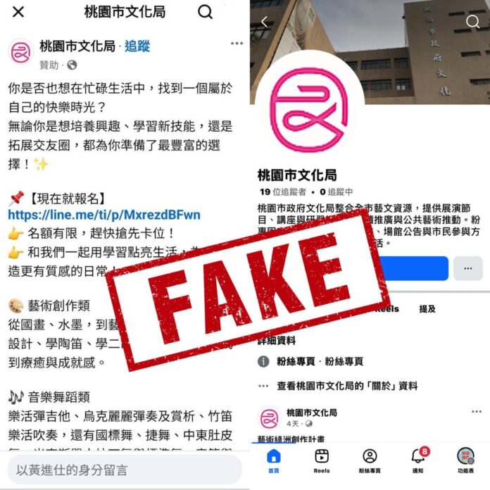 桃園市_桃園市文化局呼籲民眾提高警覺 慎防冒用粉絲專頁詐騙廣告