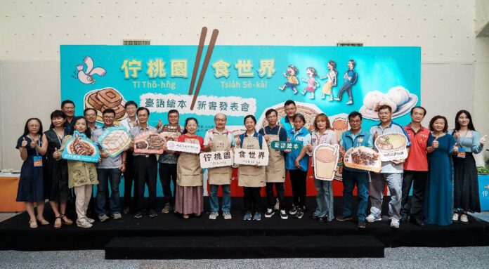 桃園市_10/9臺語繪本新書發表會 《佇桃園 食世界》舌尖與話語間的世代傳承