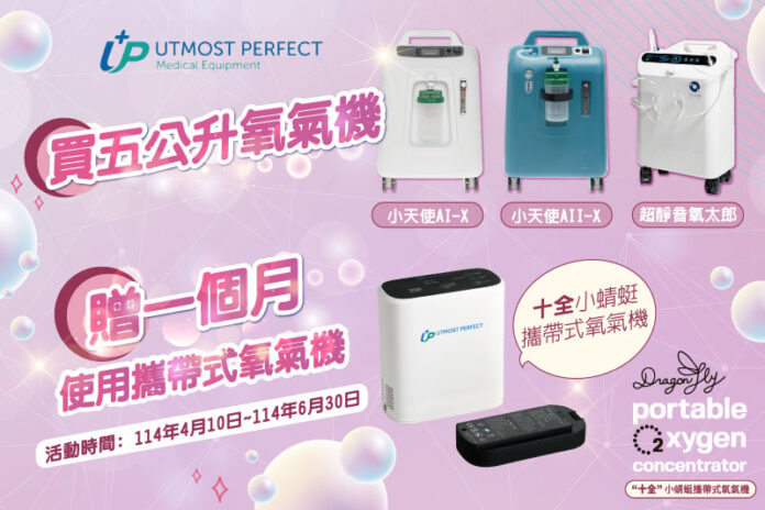 攜帶式氧氣機出租