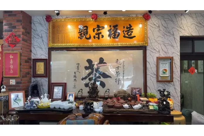 桃園茶葉專賣店