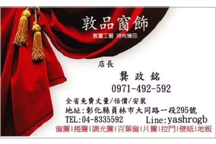 彰化窗簾推薦